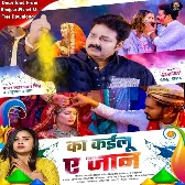 Ka Kailu Ae Jaan (Pawan Singh, Anupma Yadav)