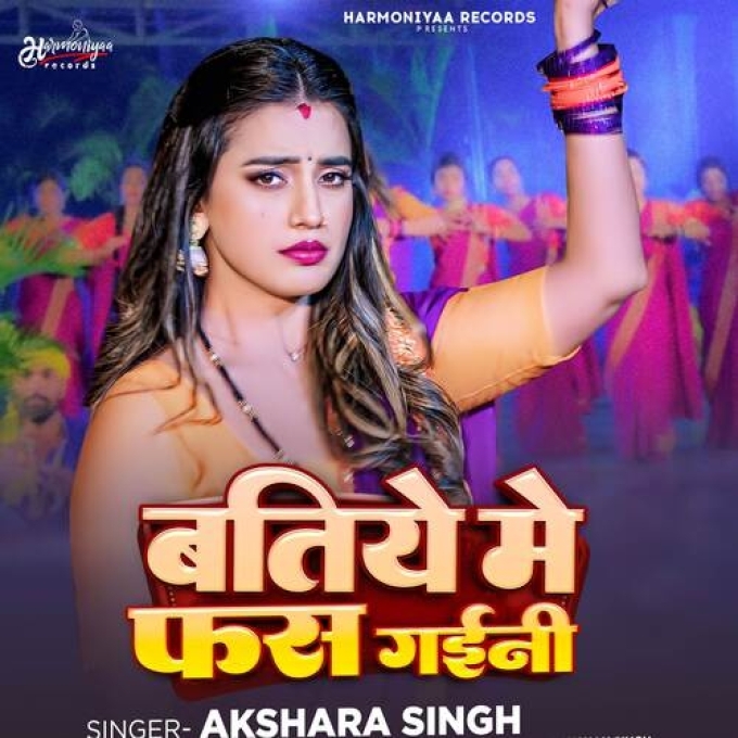 Batiye Me Fas Gaini (Akshara Singh)