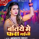 Batiye Me Fas Gaini (Akshara Singh)