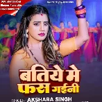 Batiye Me Fas Gaini (Akshara Singh)