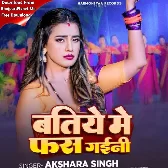 Batiye Me Fas Gaini (Akshara Singh)