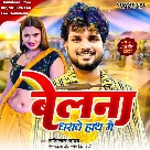 Belanwa Dharave Hath Me (Shashi Lal Yadav)