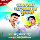 Numberawa Mangata Ae Sakhi (Sonu Sargam Yadav)