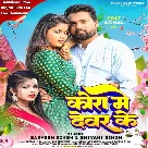 Kora Me Dewar Ke (Sarvesh Singh, Shivani Singh)