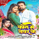 Kora Me Dewar Ke (Sarvesh Singh, Shivani Singh)