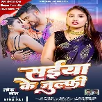 Saiya Ke Julfie (Neha Raj)