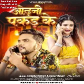 Odhani Pakad Ke (Gunjan Singh , Alka Yadav)