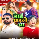 Bai Dhaile Ba (Brajesh Singh, Antra Singh Priyanka)