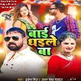 Bai Dhaile Ba (Brajesh Singh, Antra Singh Priyanka)