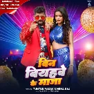 Bin Biyahave Ke Maaja (Tuntun Yadav, Neha Raj)