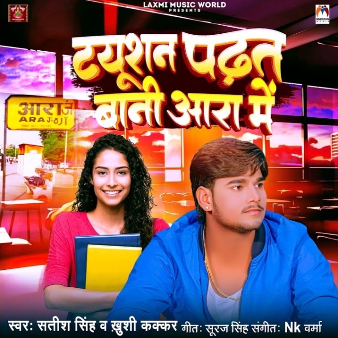 Tuition Padhat Bani Aara Me (Satish Singh, Khushi Kakkar)