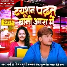 Tuition Padhat Bani Aara Me (Satish Singh, Khushi Kakkar)