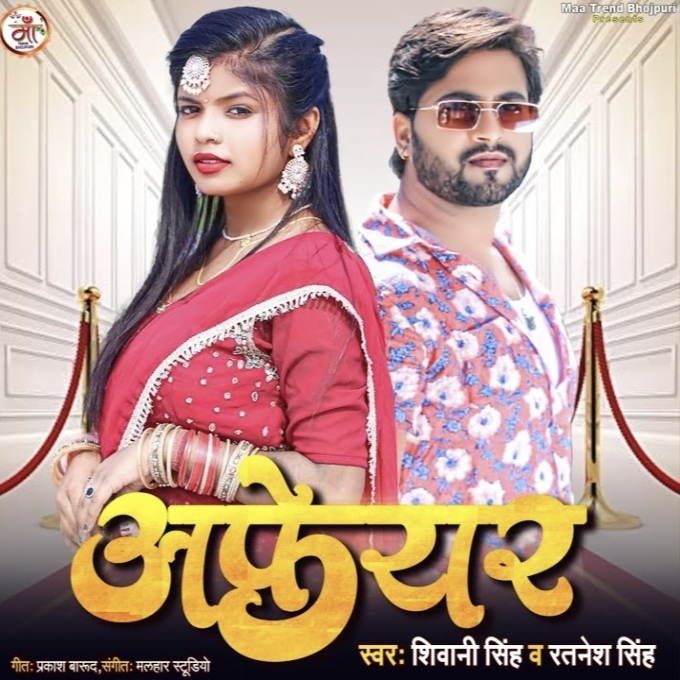 Apheyar (Shivani Singh, Ratnesh Singh)