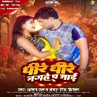 Dhire Dhire Jagahe Pa Jaai (Alam Raj, Antra Singh Priyanka)