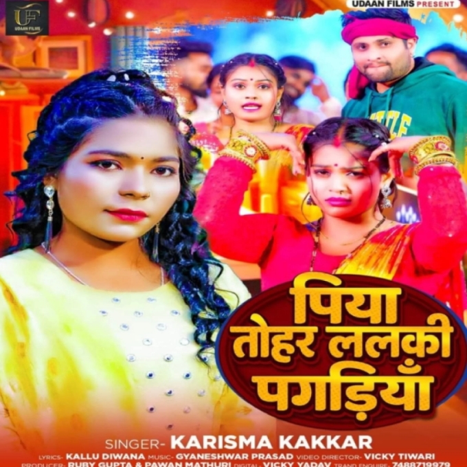 Piya Tohar Lalki Pagadiya (Karishma Kakkar)