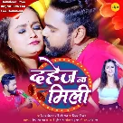 Dahej Na Mili (Vijay Chauhan, Shilpi Raj)