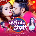 Dahej Na Mili (Vijay Chauhan, Shilpi Raj)