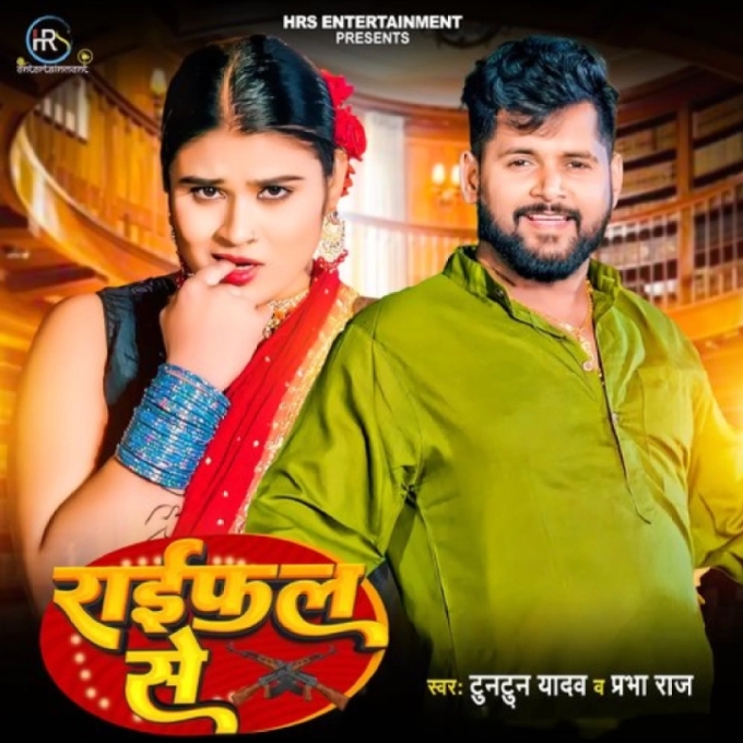 Raifal Se (Tuntun Yadav, Prabha Raj)