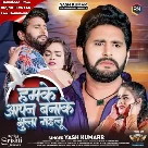 Humke Apan Banake Bhula Gaila (Yash Kumar)