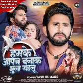 Humke Apan Banake Bhula Gaila (Yash Kumar)