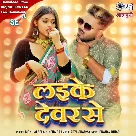 Laike Dever Se (Monu Albela, Neha Raj)