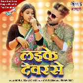 Laike Dever Se (Monu Albela, Neha Raj)