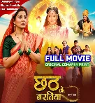 Chhath Ke Baratiya Bhojpuri Full Movie HdRip Original Print 480p