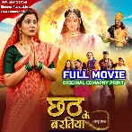 Chhath Ke Baratiya - Full Movie - Smrity Sinha