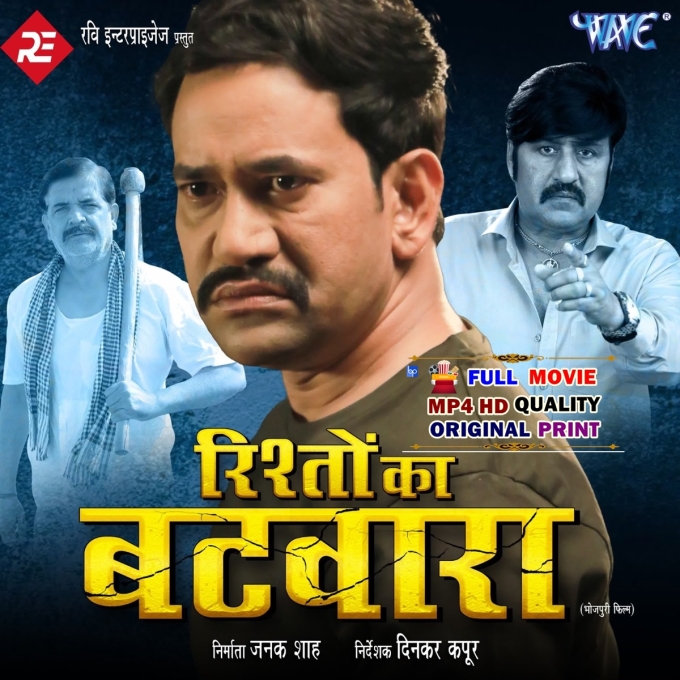 Rishton Ka Bantwara - Full Movie - Dinesh Lal Yadav Nirahua