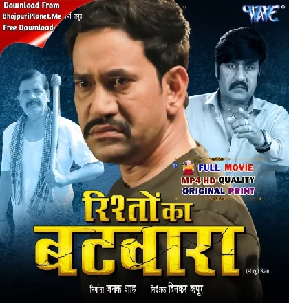 Rishton Ka Bantwara Bhojpuri Full Movie HdRip Original Print 720p