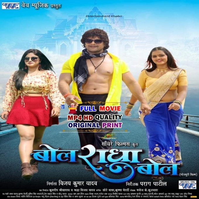 Bol Radha Bol - Full Movie - Khesari Lal Yadav