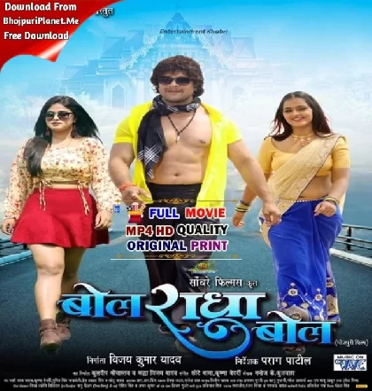 Bol Radha Bol HDrip Bhojpuri Original Print Full Movie 720p