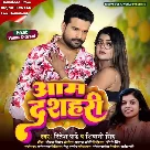 Aam Dasahari (Ritesh Pandey, Shivani Singh)