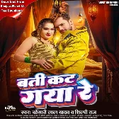 Batti Kat Gaya Re (Khesari Lal Yadav, Shilpi Raj)