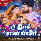 Le Aai Raja Pepsi (Khesari Lal Yadav, Shilpi Raj)