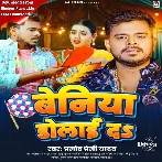 Beniya Dolai Da (Pramod Premi Yadav)