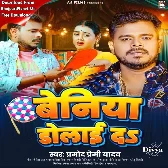 Beniya Dolai Da (Pramod Premi Yadav)