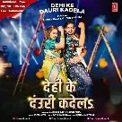 Dehi Ke Dauri Karela (Ankush Raja, Shivani Singh)