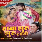 Hawa Jhuru Jhuru Lagi (Ritesh Pandey, Shilpi Raj)