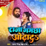 Raja Gamchha Odha Da (Samar Singh, Neha Raj)