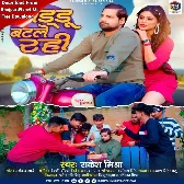 Laddu Batale Rahi (Rakesh Mishra)