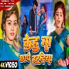 Kehu Na Chhape Haradiya (Baby Kajal)