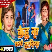 Kehu Na Chhape Haradiya (Baby Kajal)