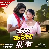 Kaam Karela AC Ke (Samar Singh)