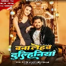 Bana Lehab Dulhaniya (Tuntun Yadav)