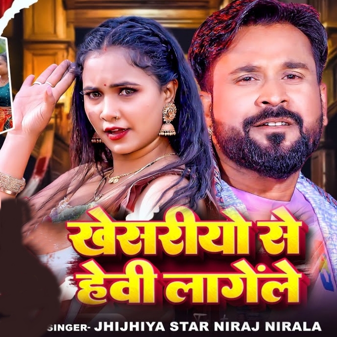 Khesariyo Se Heavy Lagele (Niraj Nirala)