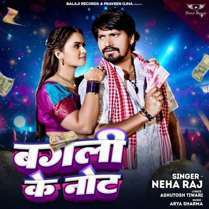 Bagali Ke Note Jab Jharal (Neha Raj)