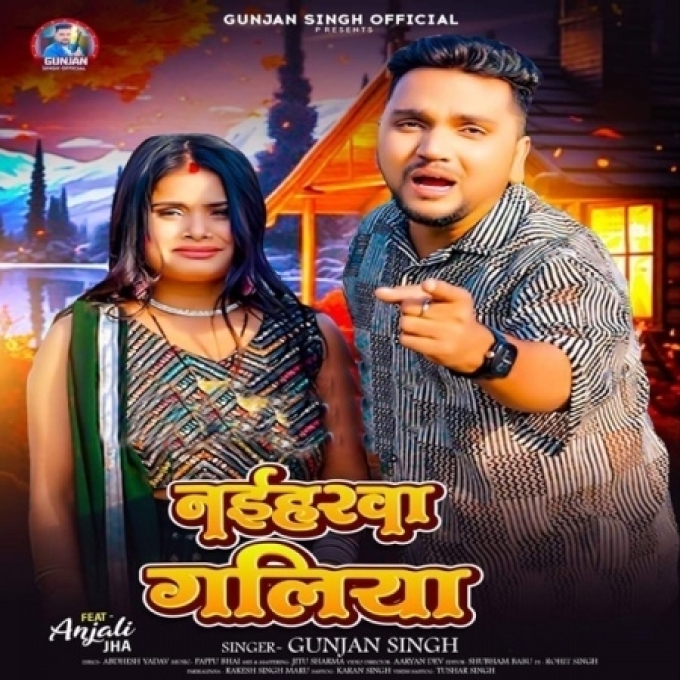 Naihrwa Gaila (Gunjan Singh, Anjali Jha)