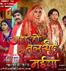 Jai Ho Tulsi Maiya Bhojpuri Full Movie HDRip Original Print 480p