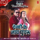 Penhi Ke Nach Ghungharu (Gunjan Singh, Raksha Gupta)